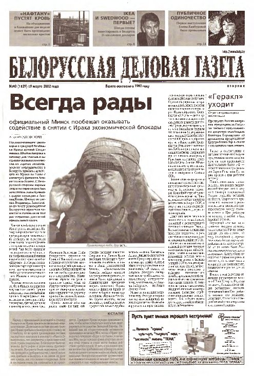 Белорусская деловая газета 40 (1129) 2002