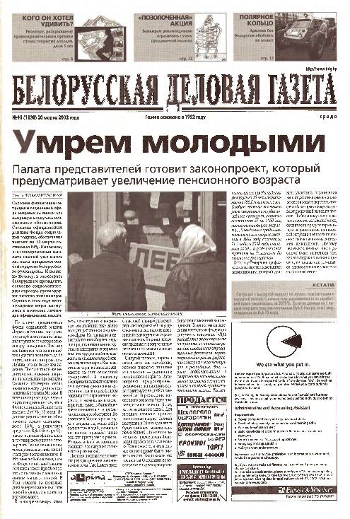 Белорусская деловая газета 41 (1130) 2002