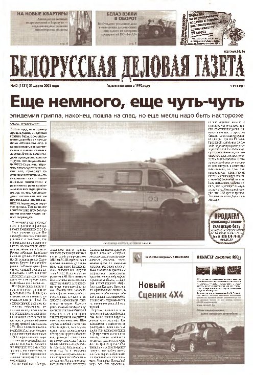 Белорусская деловая газета 42 (1131) 2002