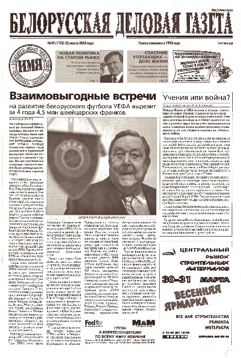 Белорусская деловая газета 43 (1132) 2002