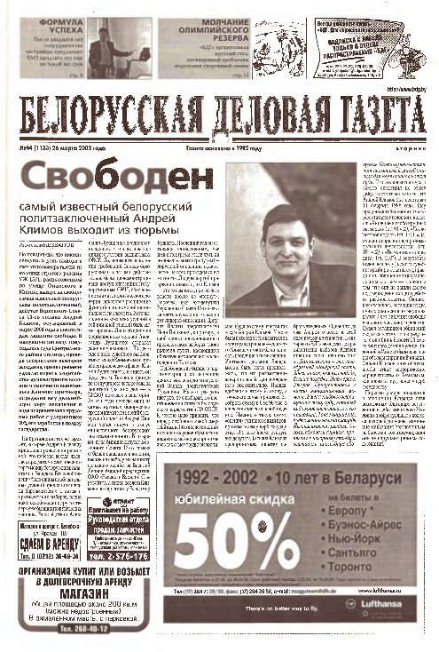 Белорусская деловая газета 44 (1133) 2002