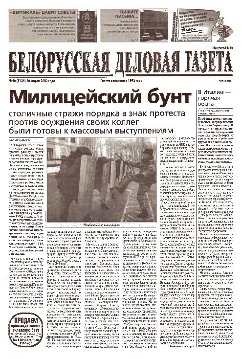 Белорусская деловая газета 46 (1135) 2002
