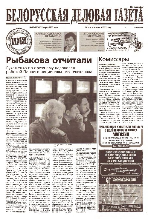 Белорусская деловая газета 47 (1136) 2002