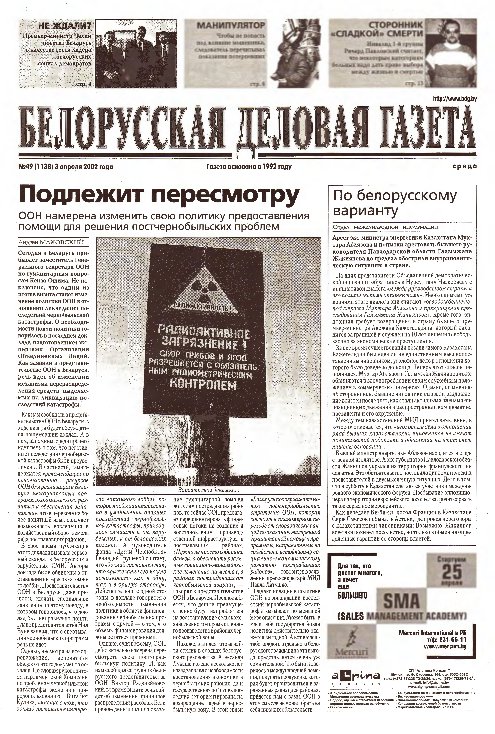 Белорусская деловая газета 49 (1138) 2002