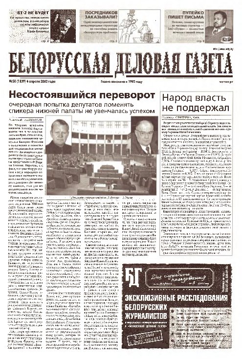 Белорусская деловая газета 50 (1139) 2002