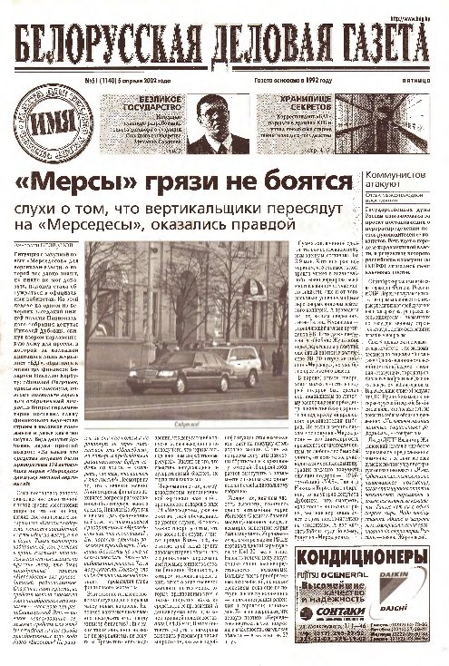 Белорусская деловая газета 51 (1140) 2002