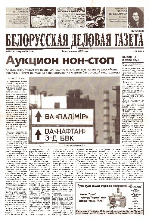 Белорусская деловая газета 52 (1141) 2002