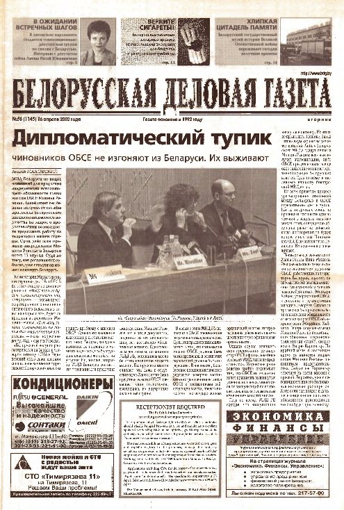 Белорусская деловая газета 56 (1145) 2002