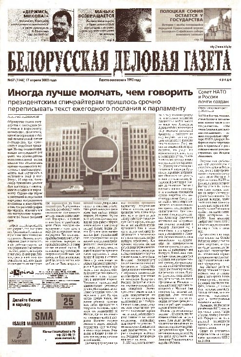 Белорусская деловая газета 57 (1146) 2002