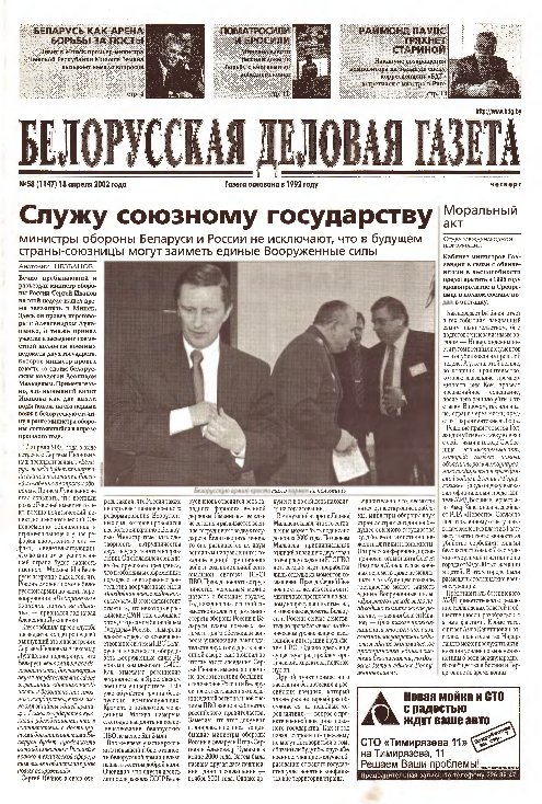 Белорусская деловая газета 58 (1147) 2002