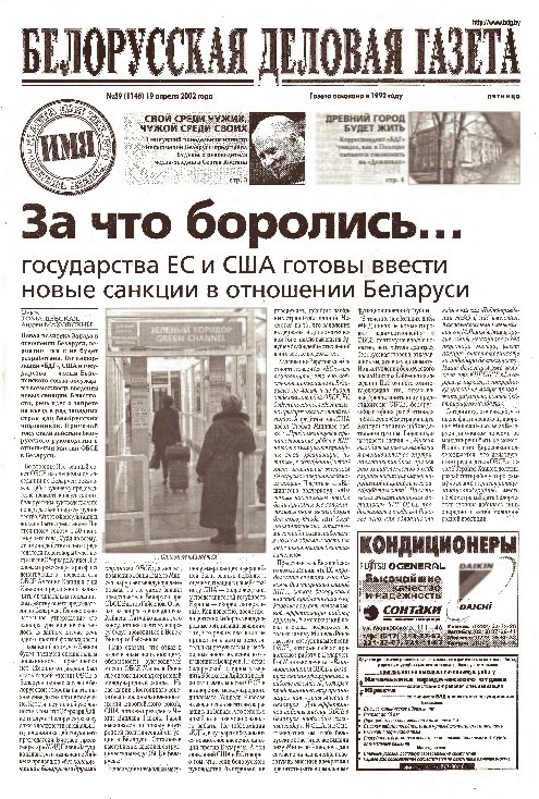 Белорусская деловая газета 59 (1148) 2002