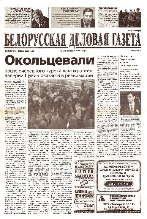 Белорусская деловая газета 60 (1149) 2002