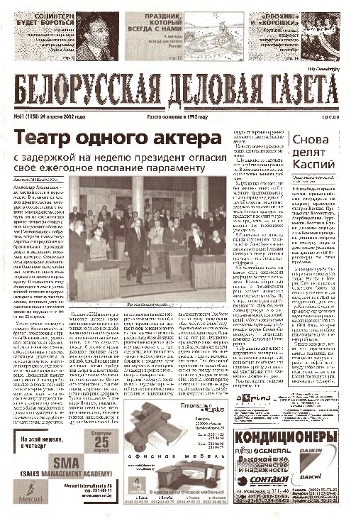 Белорусская деловая газета 61 (1150) 2002
