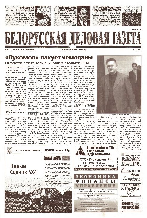 Белорусская деловая газета 62 (1151) 2002