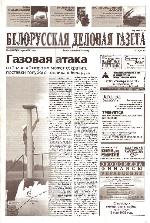 Белорусская деловая газета 64 (1153) 2002