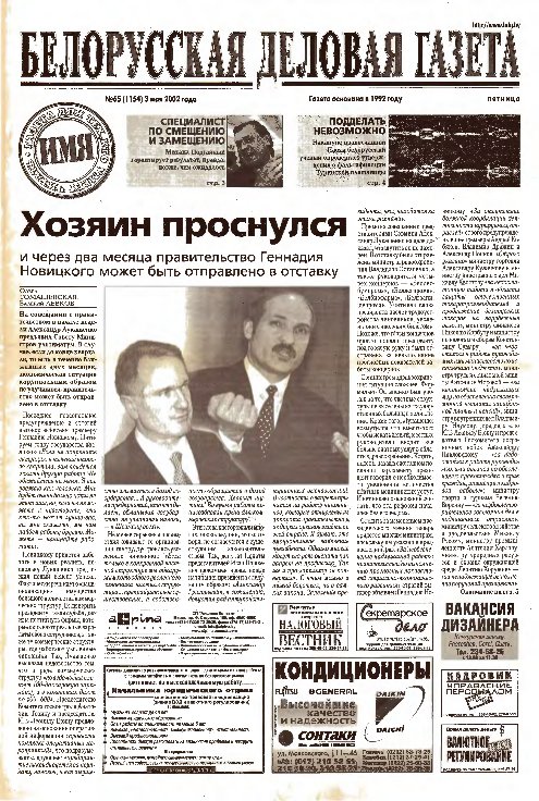 Белорусская деловая газета 65 (1154) 2002