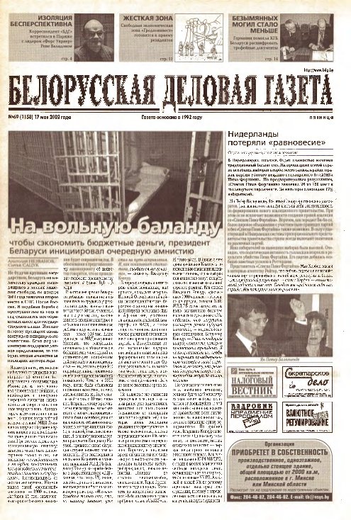 Белорусская деловая газета 69 (1158) 2002