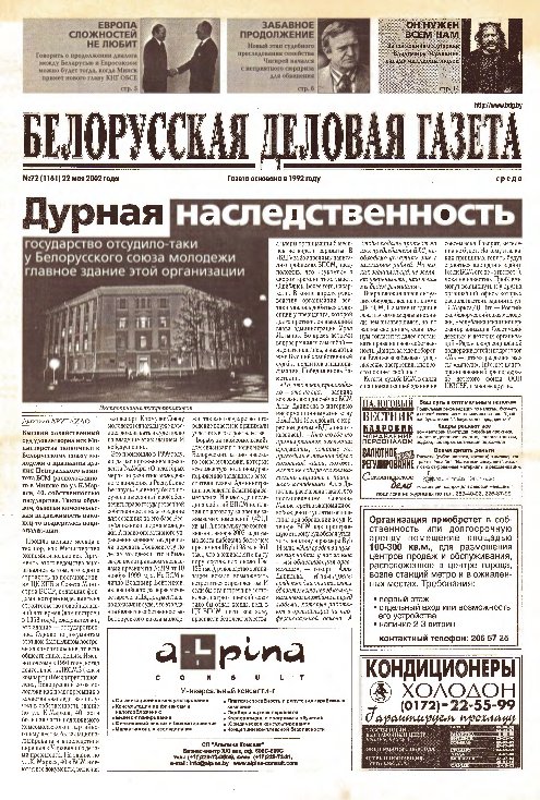 Белорусская деловая газета 72 (1161) 2002