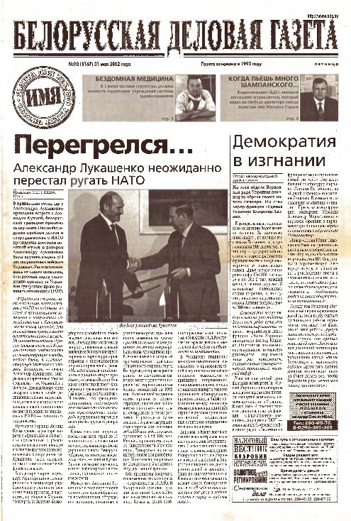 Белорусская деловая газета 78 (1167) 2002