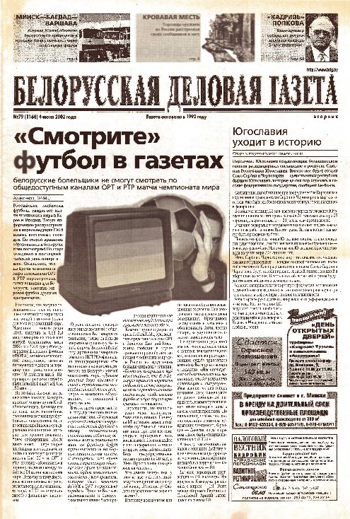 Белорусская деловая газета 79 (1168) 2002