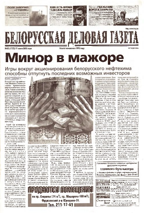 Белорусская деловая газета 83 (1172) 2002