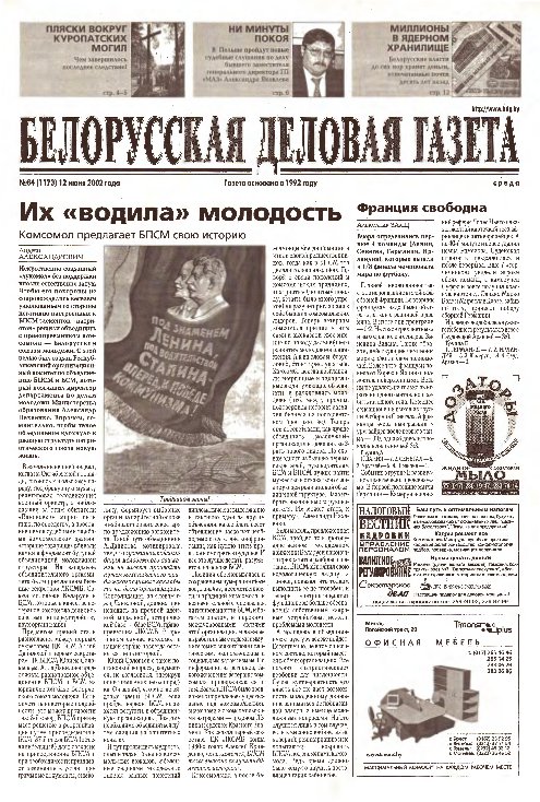 Белорусская деловая газета 84 (1173) 2002