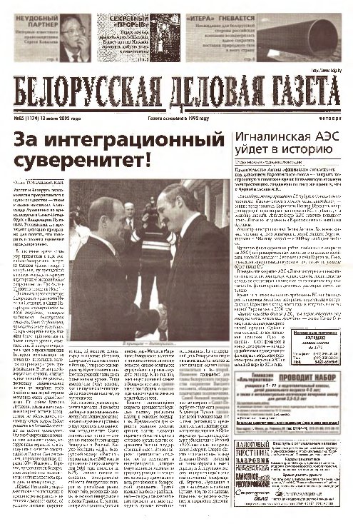 Белорусская деловая газета 85 (1174) 2002