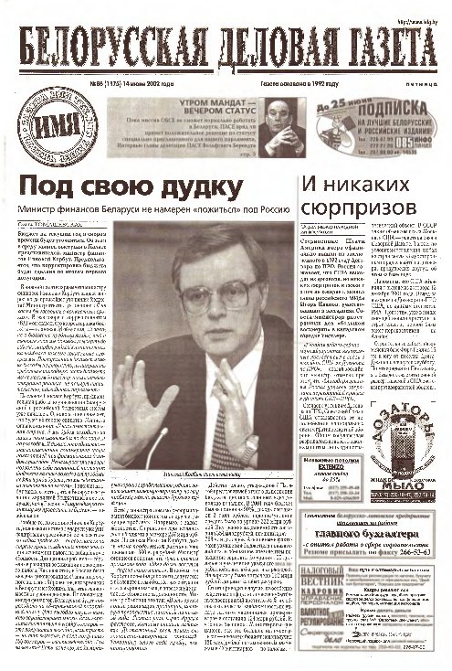 Белорусская деловая газета 86 (1175) 2002