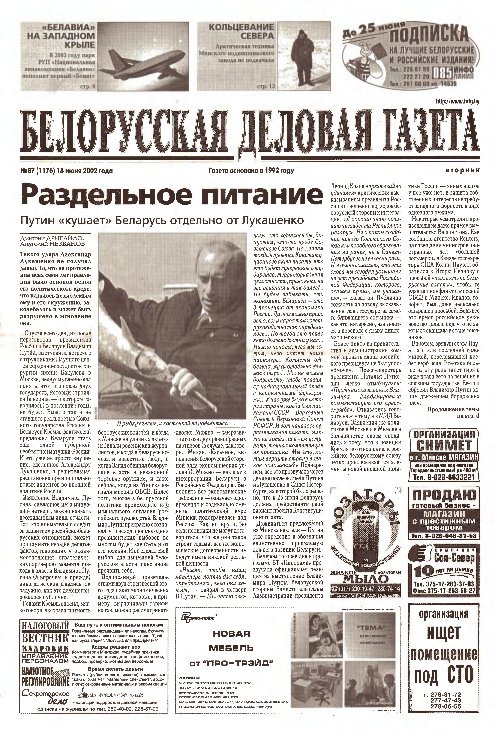 Белорусская деловая газета 87 (1176) 2002
