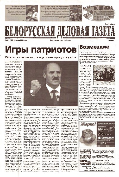 Белорусская деловая газета 89 (1178) 2002