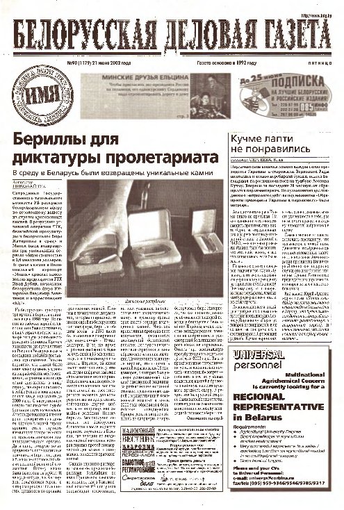 Белорусская деловая газета 90 (1179) 2002