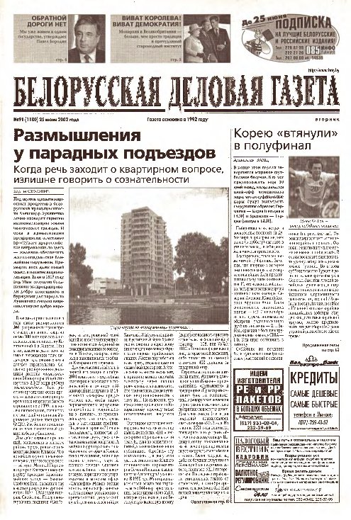 Белорусская деловая газета 91 (1180) 2002