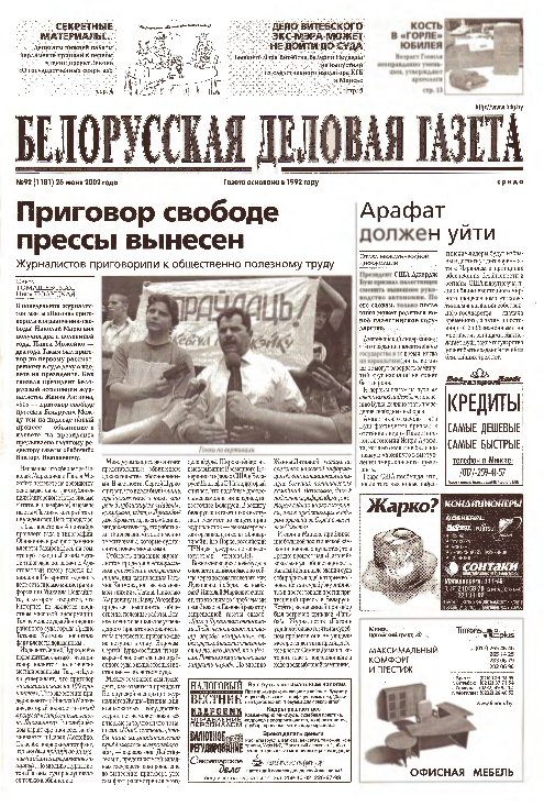 Белорусская деловая газета 92 (1181) 2002