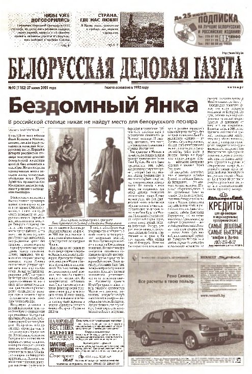 Белорусская деловая газета 93 (1182) 2002