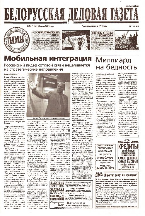 Белорусская деловая газета 94 (1183) 2002