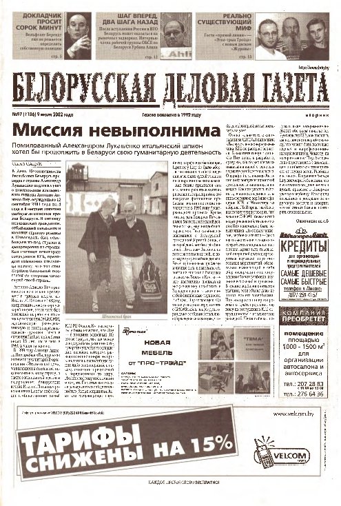 Белорусская деловая газета 97 (1186) 2002