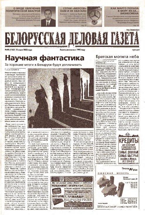 Белорусская деловая газета 98 (1187) 2002