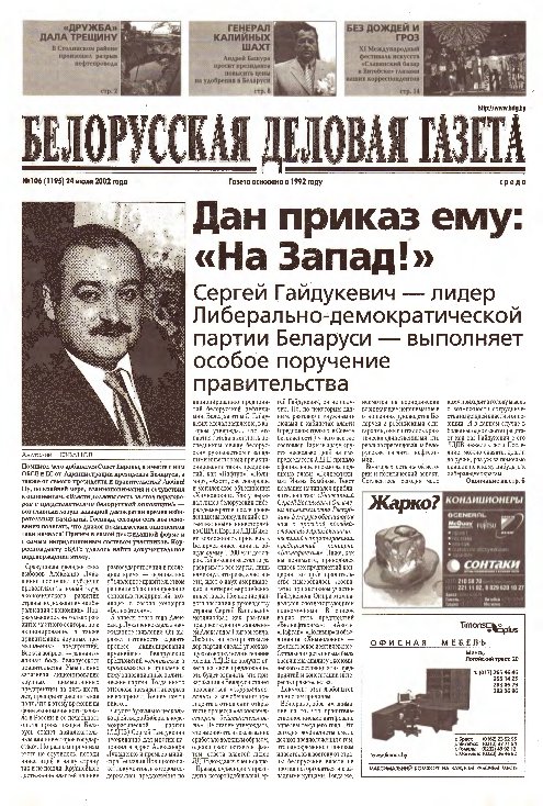 Белорусская деловая газета 106 (1195) 2002