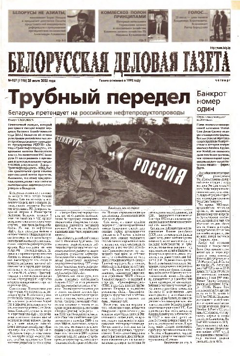 Белорусская деловая газета 107 (1196) 2002