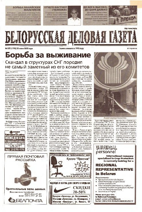 Белорусская деловая газета 109 (1198) 2002