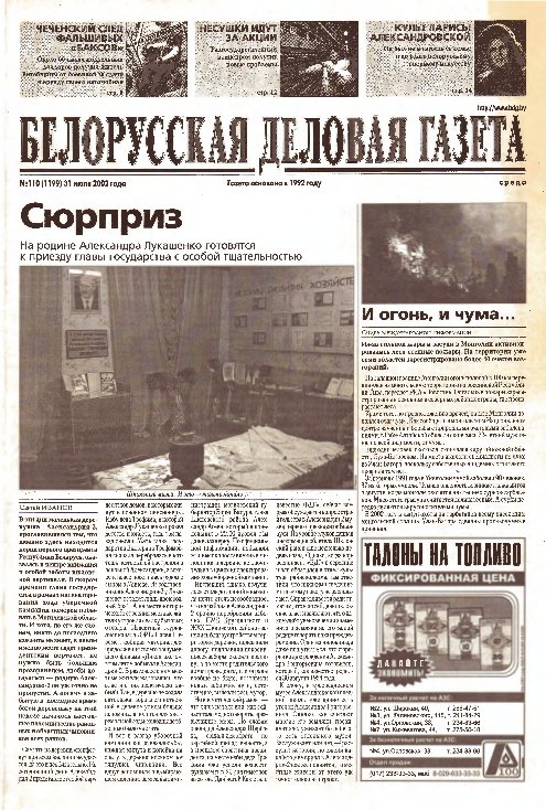 Белорусская деловая газета 110 (1199) 2002