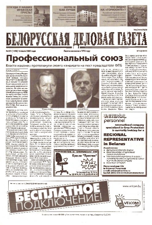 Белорусская деловая газета 101 (1190) 2002