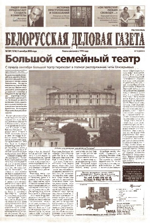 Белорусская деловая газета 129 (1218) 2002