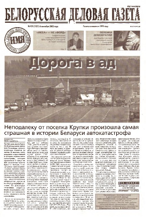 Белорусская деловая газета 132 (1221) 2002