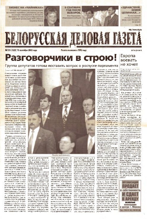 Белорусская деловая газета 133 (1222) 2002