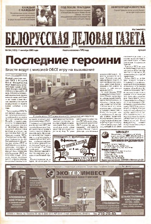 Белорусская деловая газета 134 (1223) 2002