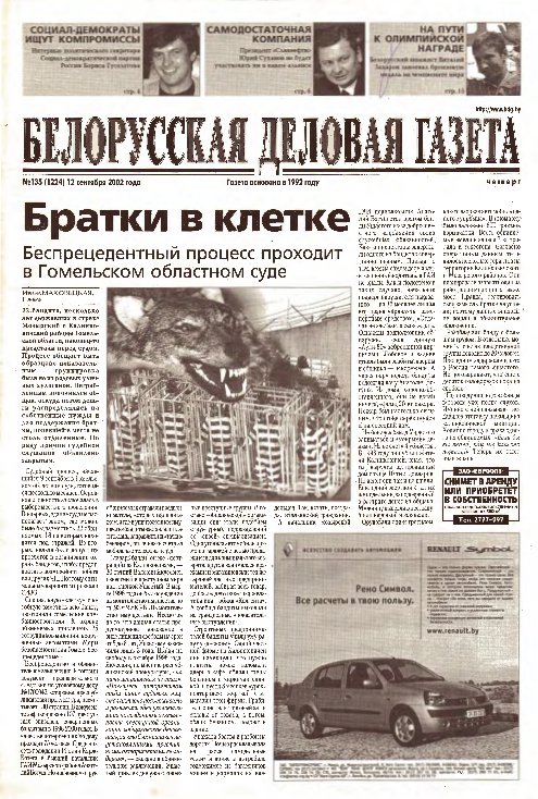 Белорусская деловая газета 135 (1224) 2002