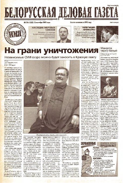 Белорусская деловая газета 136 (1225) 2002