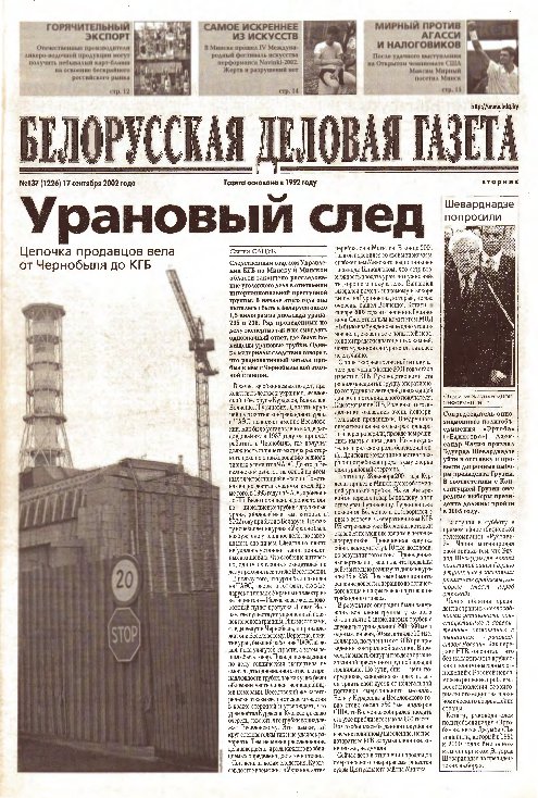 Белорусская деловая газета 137 (1226) 2002