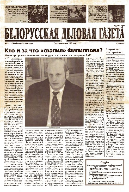 Белорусская деловая газета 139 (1228) 2002